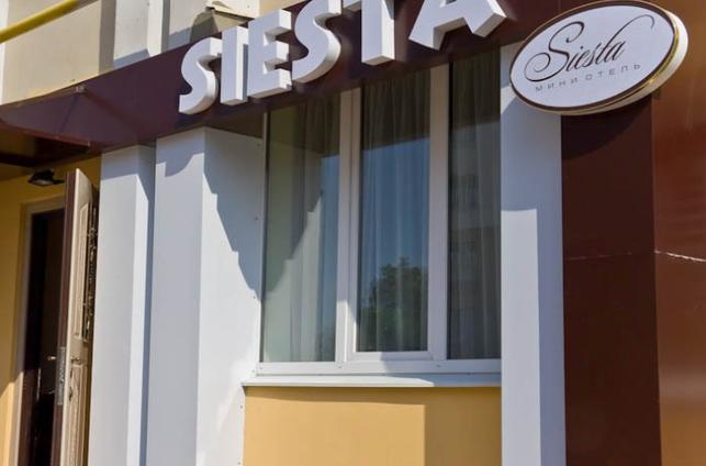 Сиеста (Siesta)